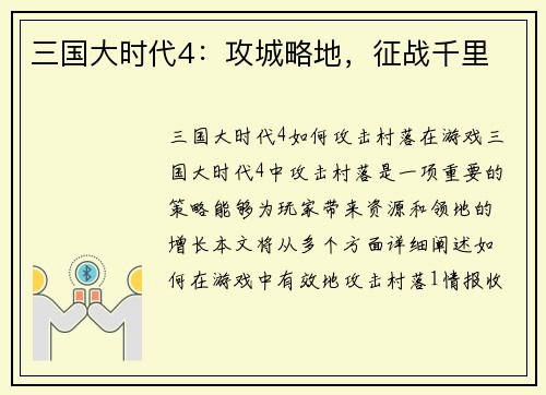 三国大时代4：攻城略地，征战千里